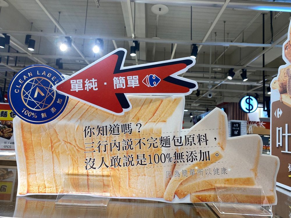 減法生活學  從吃開始  家樂福自製烘焙主打A.A.無添加  更能安心吃