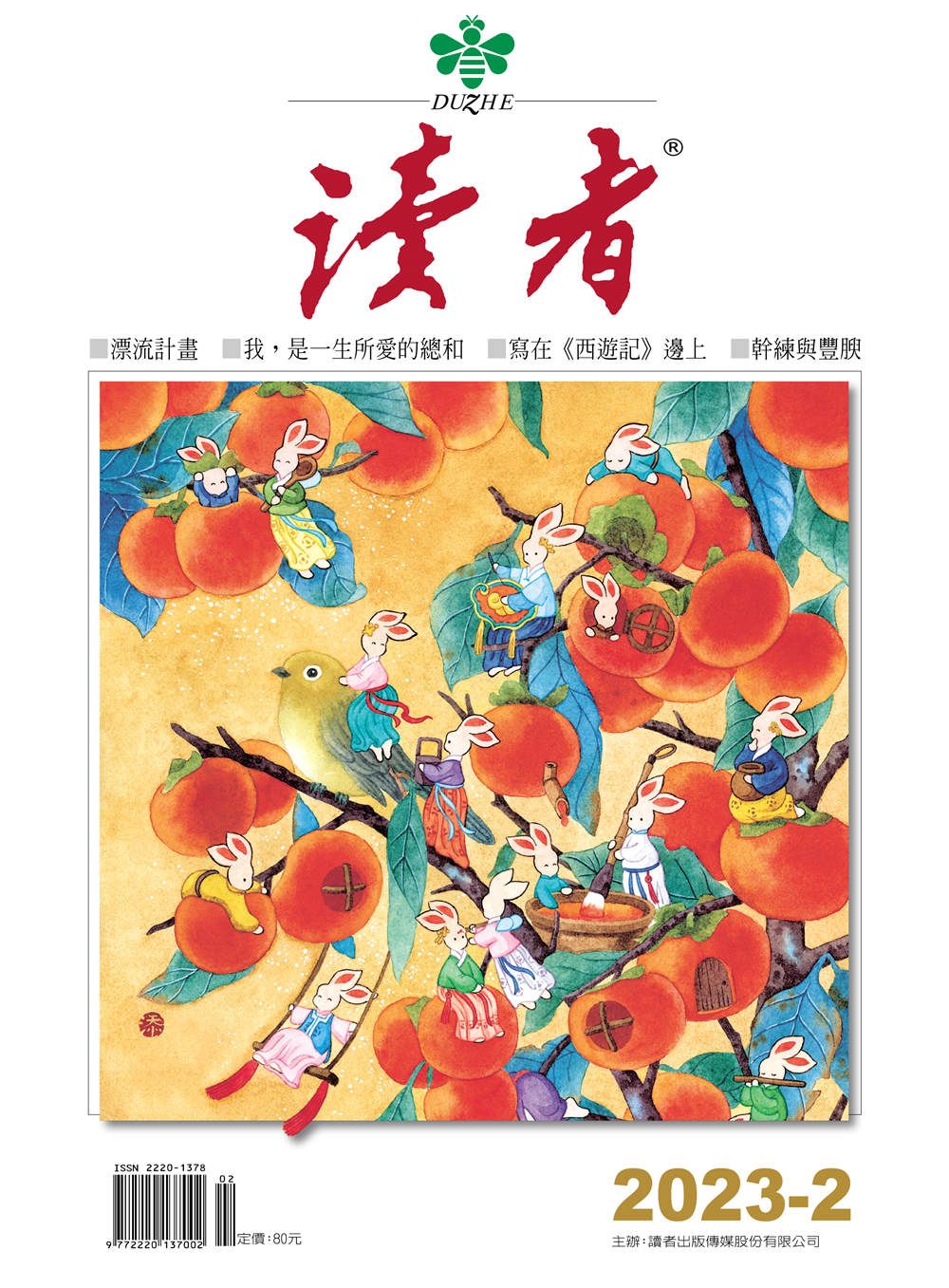 《讀者》雜誌2月號出版  新聞焦點 : 徐霞客的意義