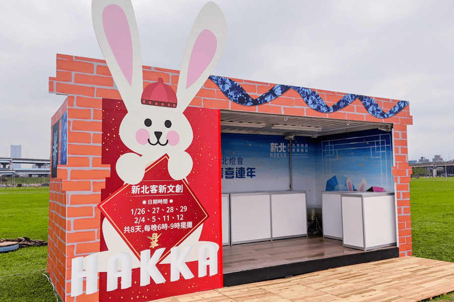 「新北客新文創」好客兔與你相見新北燈會   多項優惠好物等你來發掘