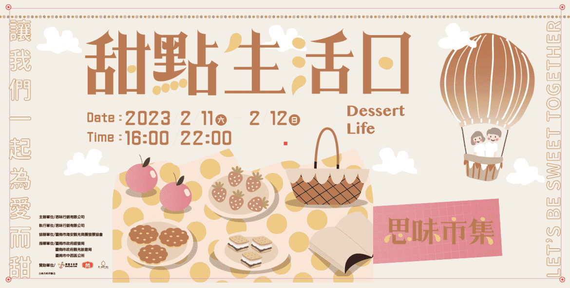 2023甜點生活日，將於臺南2/11-2/12盛大舉行！