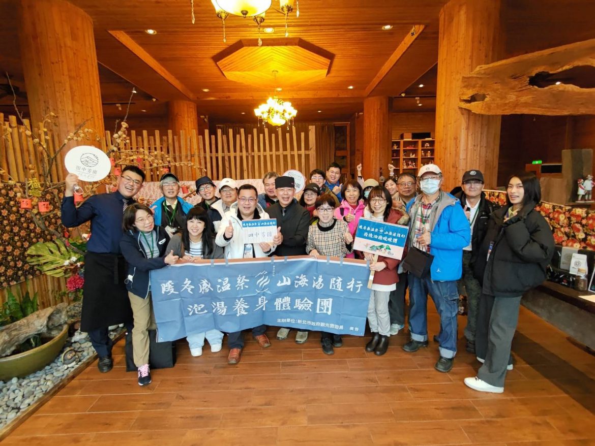 新北市府觀旅局提振疫後旅遊  舉辦暖冬感恩祭 山海湯隨行 泡湯養身體驗團