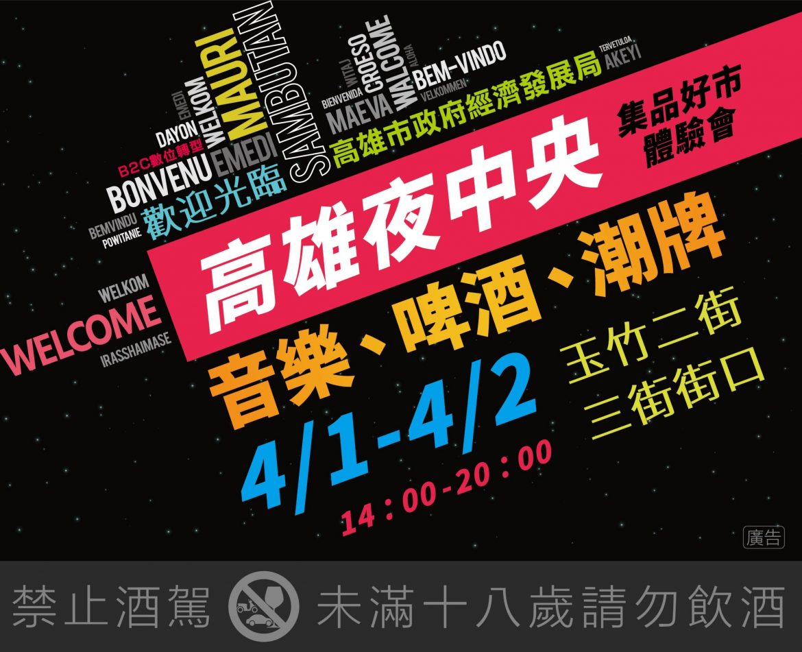 中央公園最Chill夜經濟市集　打卡合照送好康
