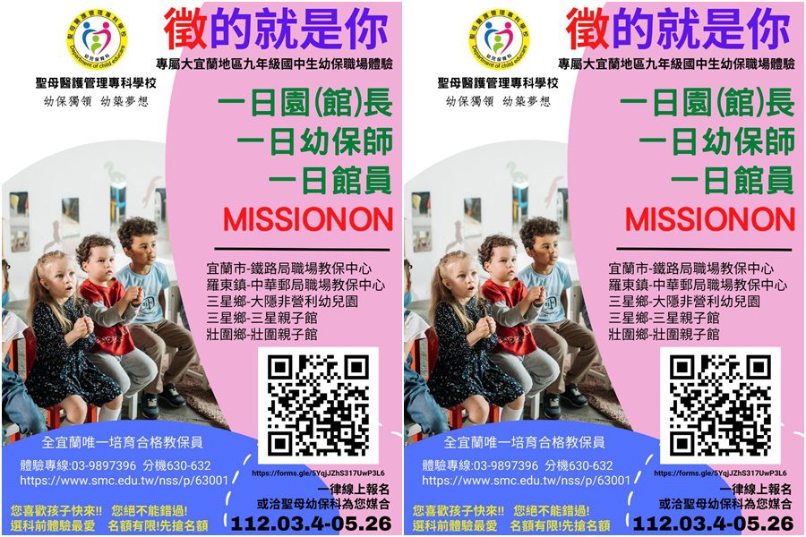聖母專校「徵的就是你」幼保職場體驗　邀九年級生免費來參與
