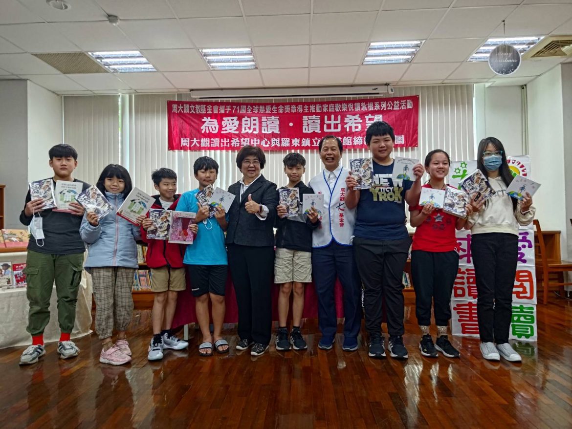 為愛朗讀•讀出希望　羅東鎮立圖書館與「周大觀讀出希望中心」締結姊妹館