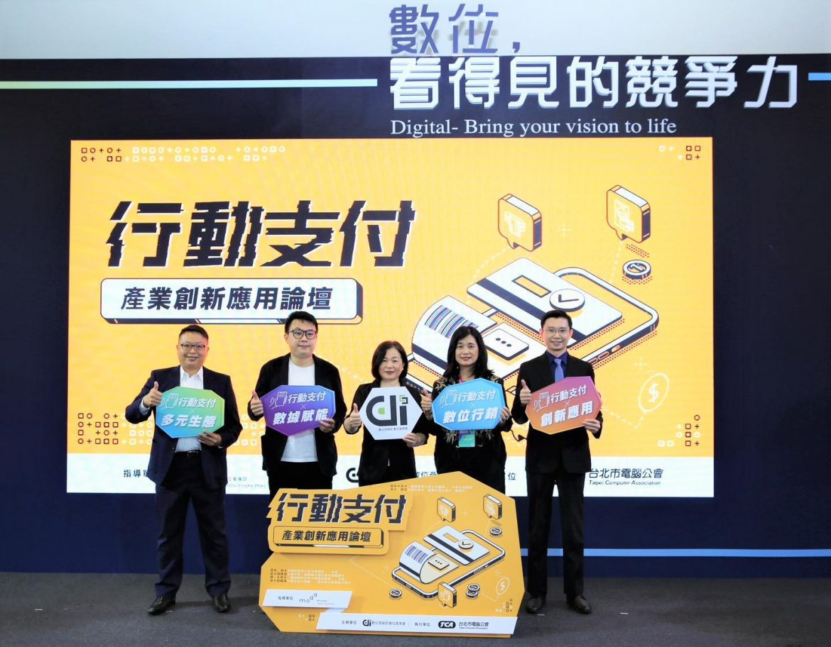 台北智慧城市展  行動支付推動產業創新邁向數位轉型