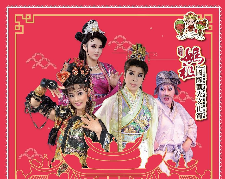 大甲媽遶境暖身！ 中市媽祖文化節4/14起駕戲精彩登場