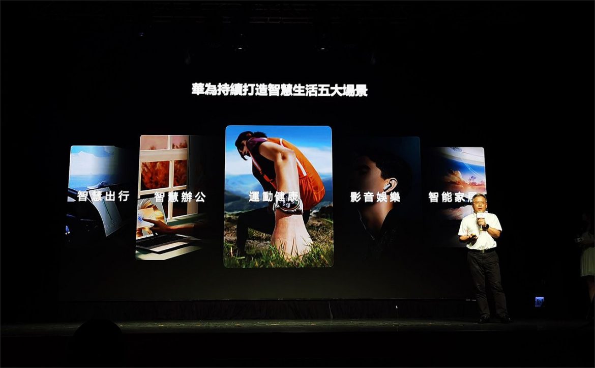 HUAWEI華為台灣春季新品發佈會  穿戴耳機潮酷體驗