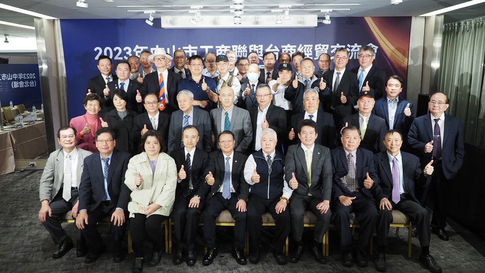 影音/攜手並進  共贏未來   2023中山台灣經貿交流會登場