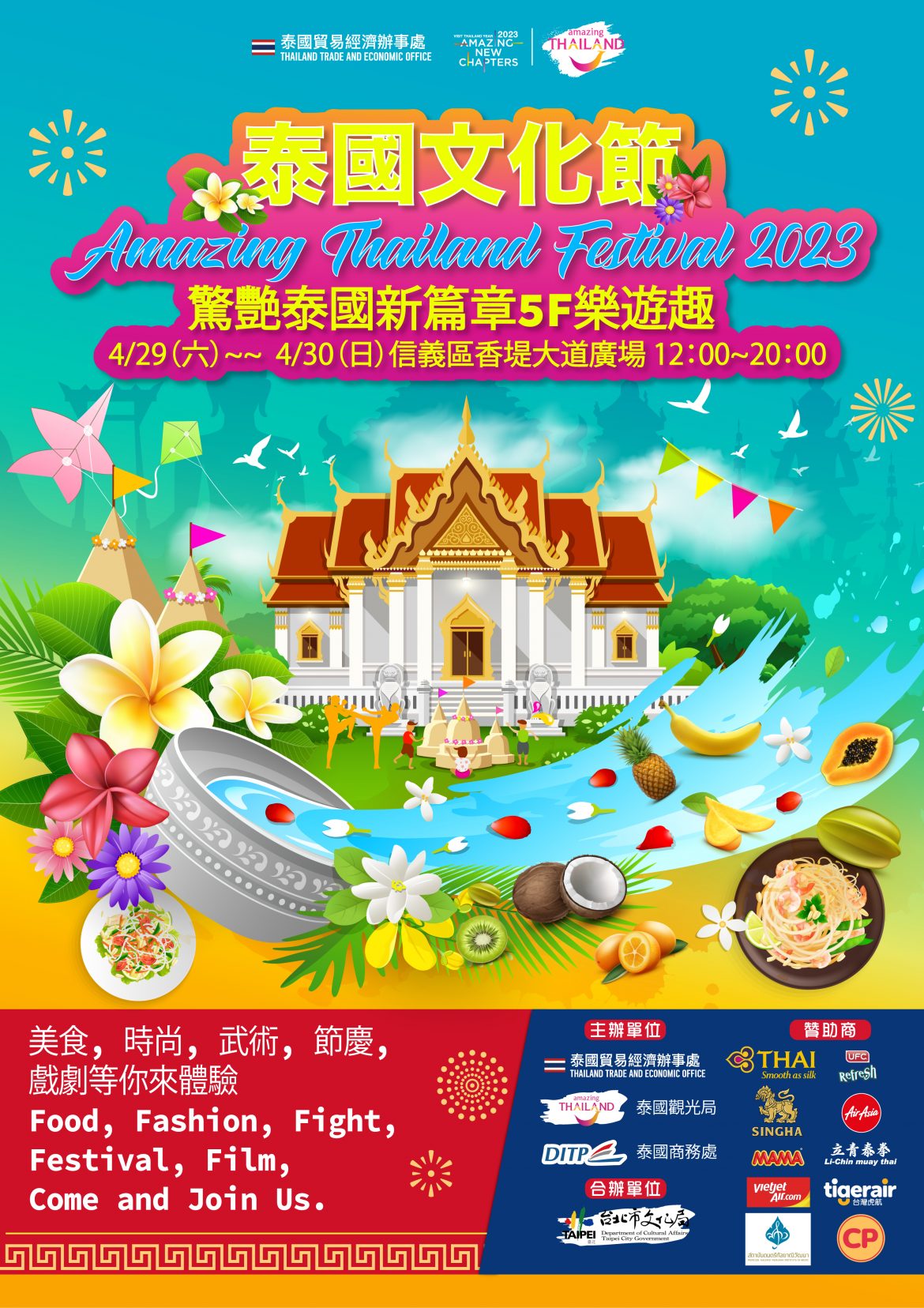 2023泰國文化節 信義區熱鬧登場  集結吃喝購物市集