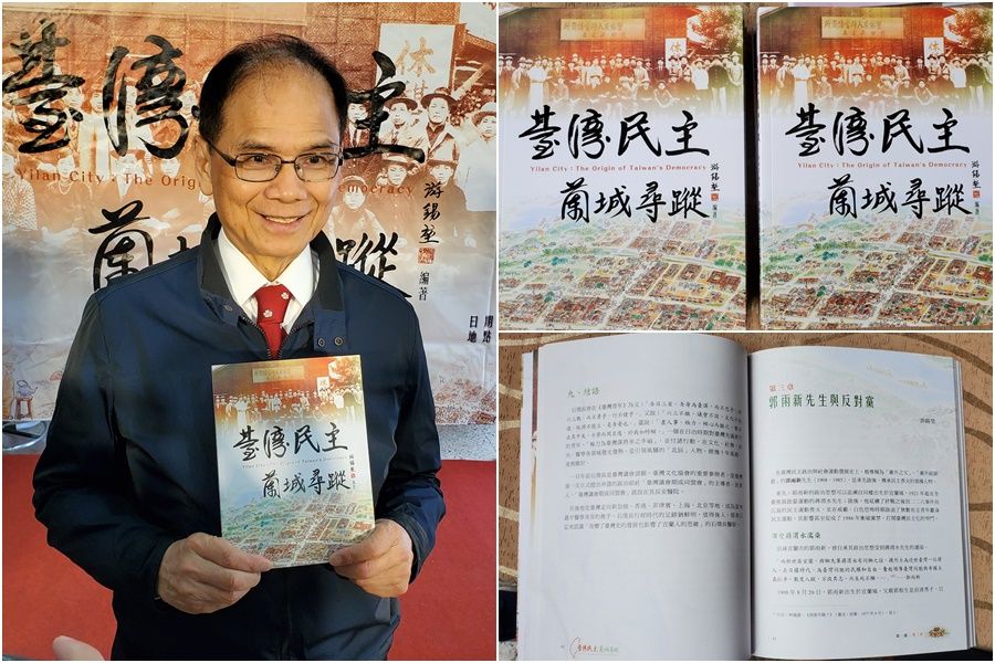 出席《臺灣民主蘭城尋蹤》新書發表　游錫堃：追尋民主源流、重建宜蘭精神、推動舊城振興