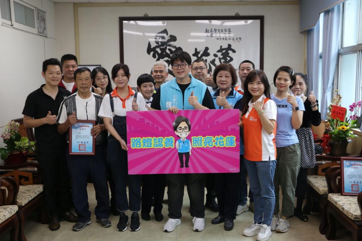 點亮花蓮市大街小巷 善心認養路燈可風