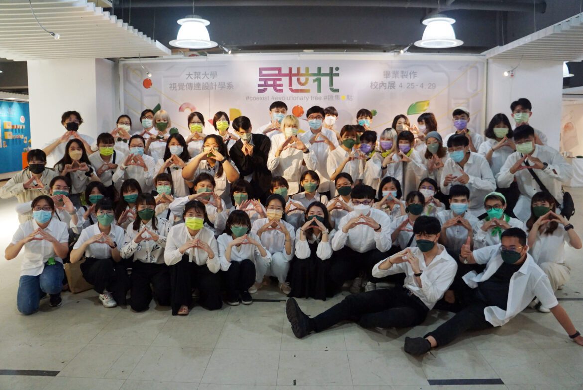 大葉視傳系第25屆畢業展「異世代」展出25組作品　疫情成創作主題