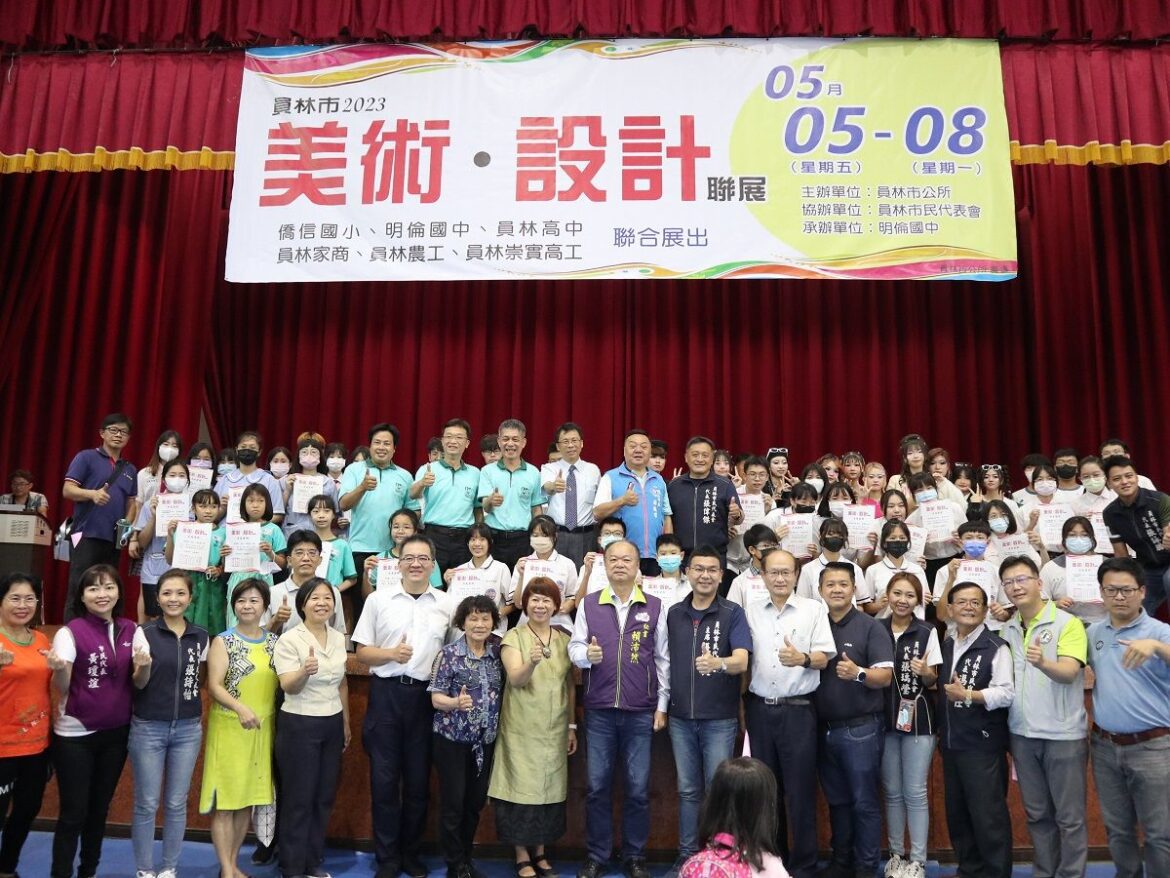 員林市「2023美術•設計聯展」開幕　凸顯對藝術教育之重視及藝術設計人才之培養