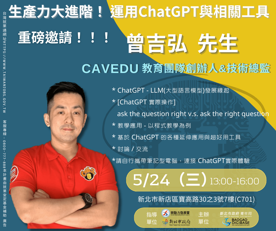 全球AI熱潮無法擋！新北市政府青年局首推ChatGPT課程     助你事業生產力飛躍提升