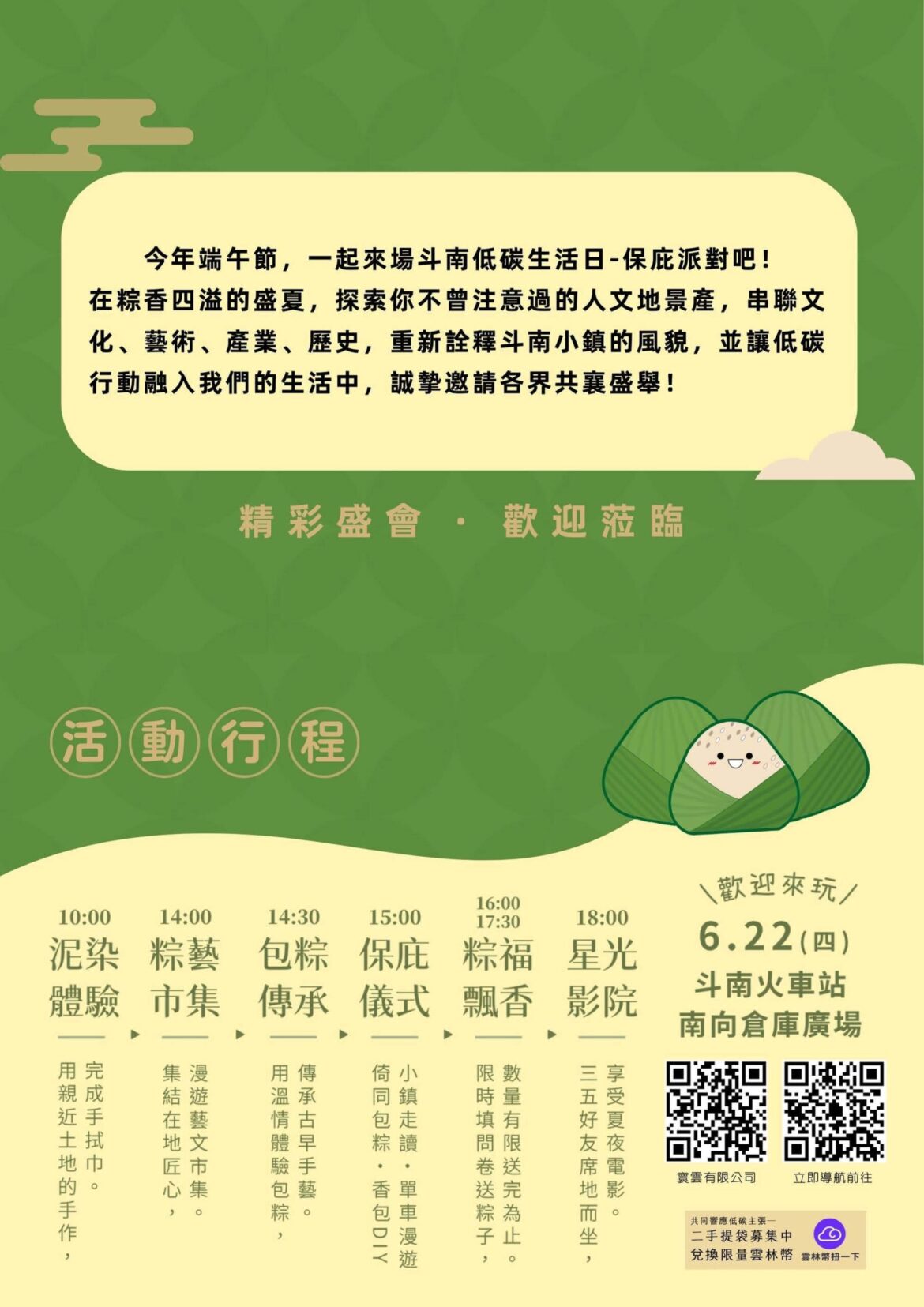斗南低碳生活日保庇派對　6月22日盛大舉行