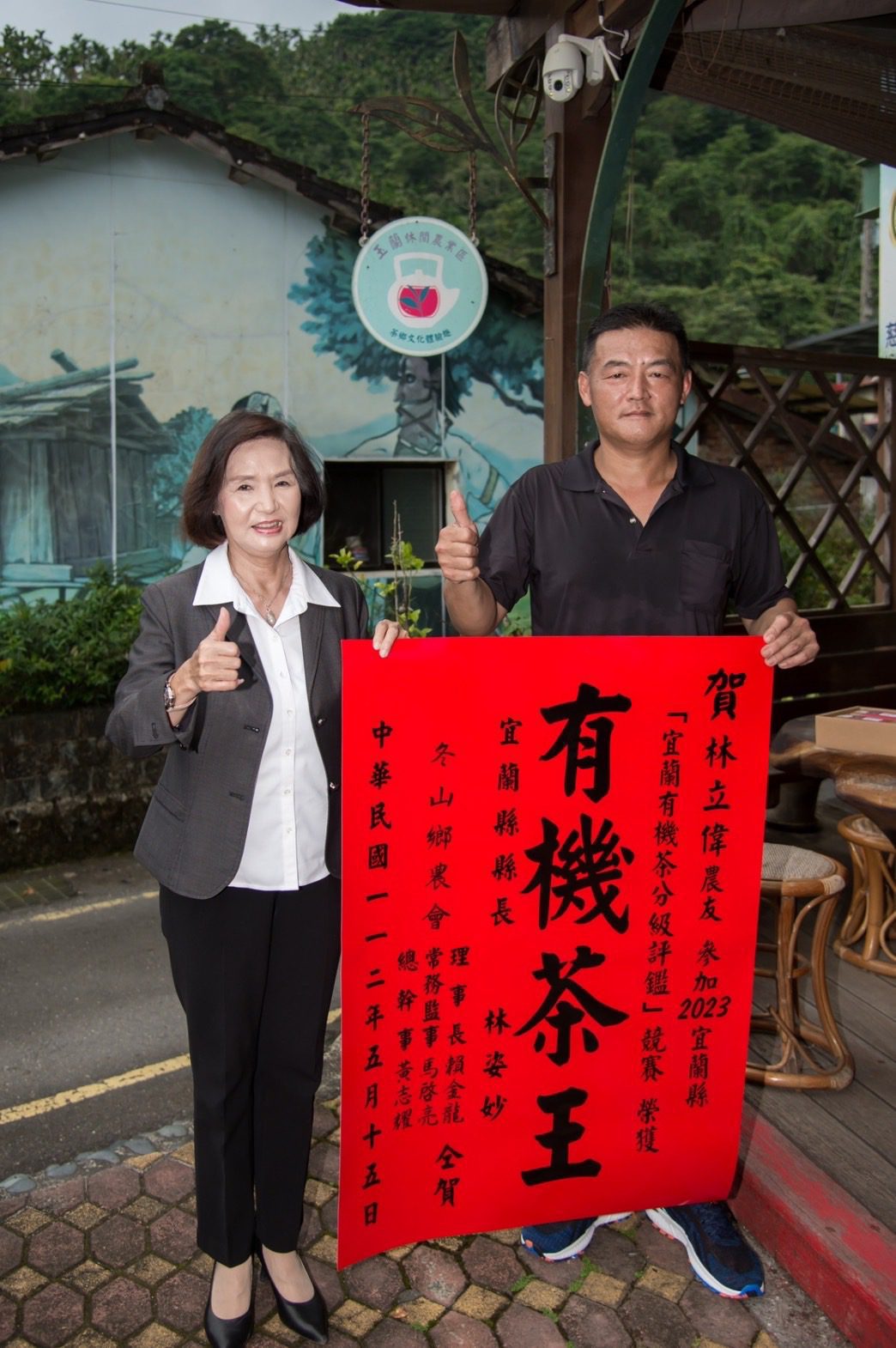 宜蘭縣有機茶暨春茶競賽冠軍出爐  林立偉第五度獲有機茶王
