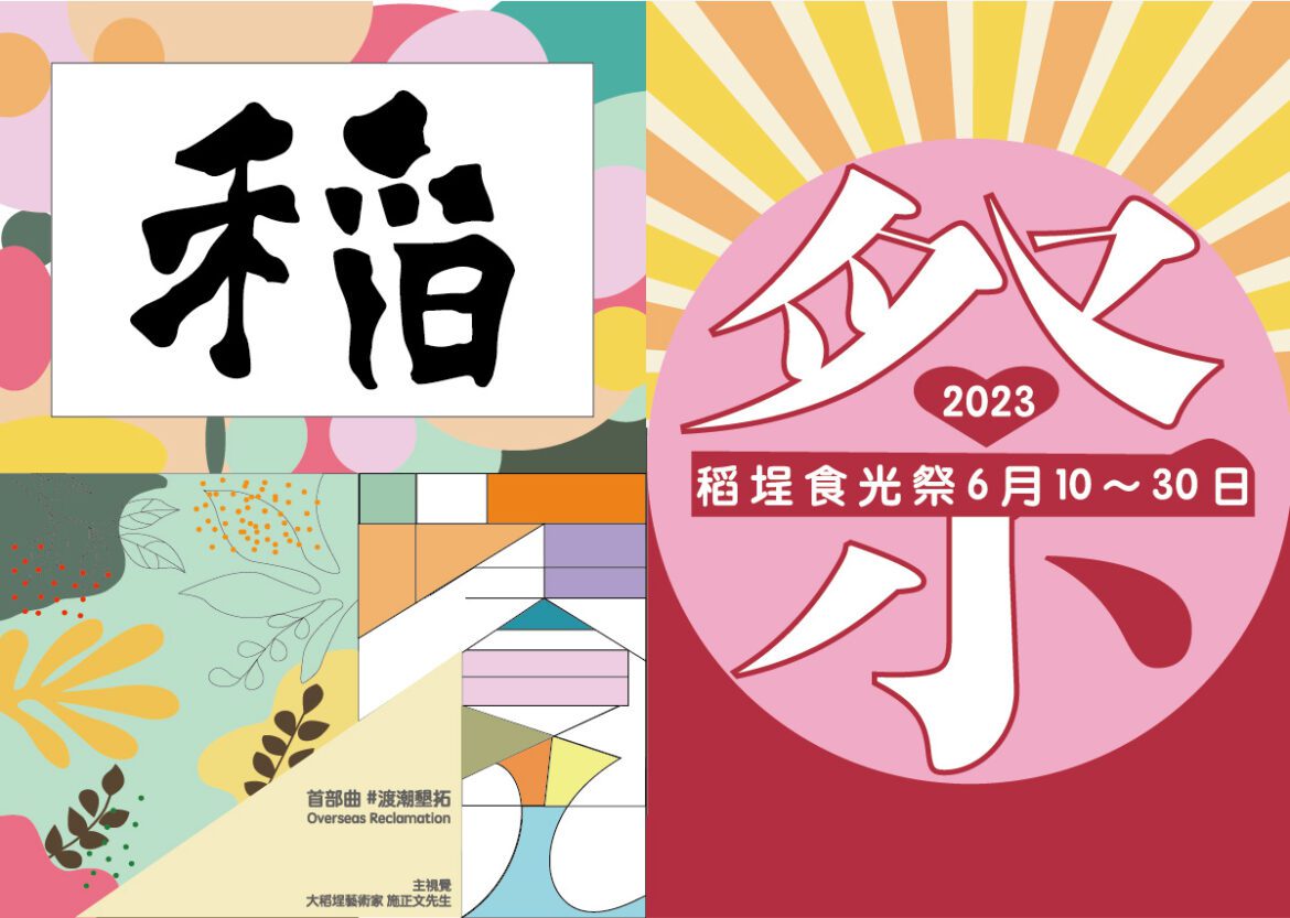 大稻埕葉晋發商號100週年盛典　稻埕食光祭6/10精彩登場