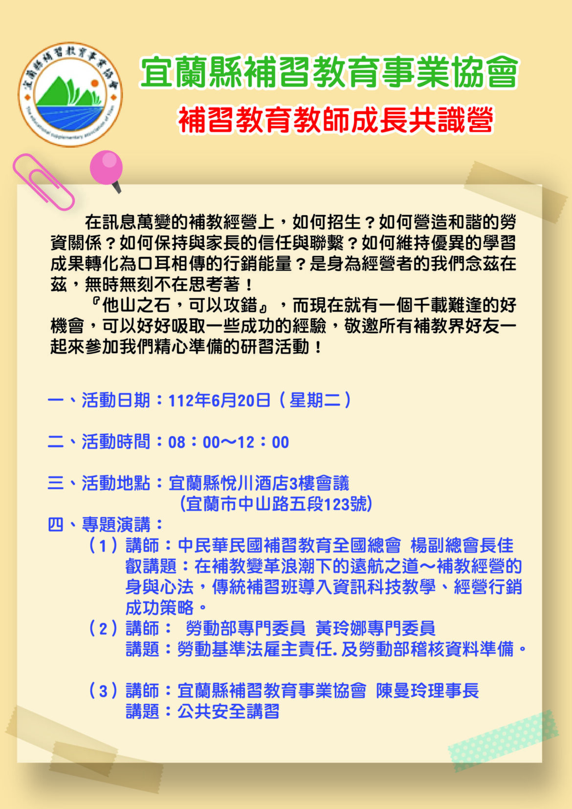影音/補教經營學問大 宜縣補教協會6/20日將舉辦補教教師成長共識營