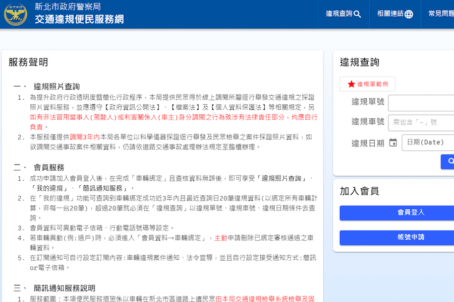 不滿違規照片模糊     利用逕行舉發服務保障自身權益