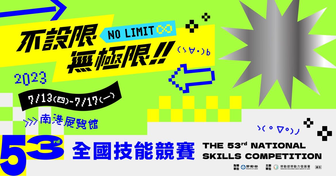 第53屆全國技能競賽正式開跑　技能好手蓄勢待發
