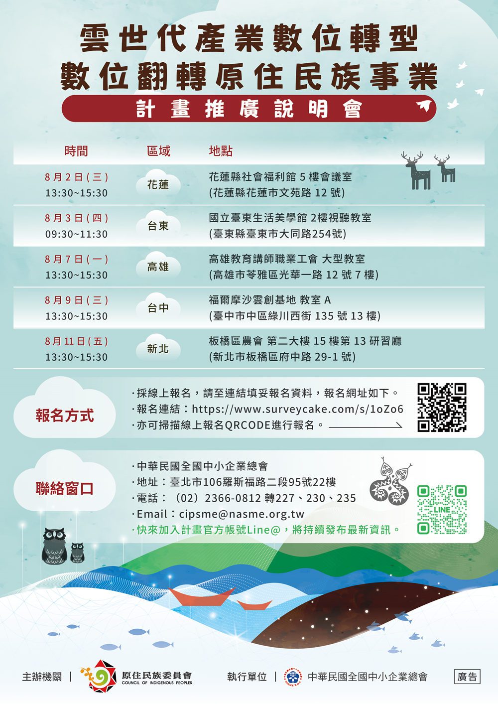 112年「雲世代產業數位轉型-數位翻轉原住民族事業」計畫申請受理及說明會開跑囉!