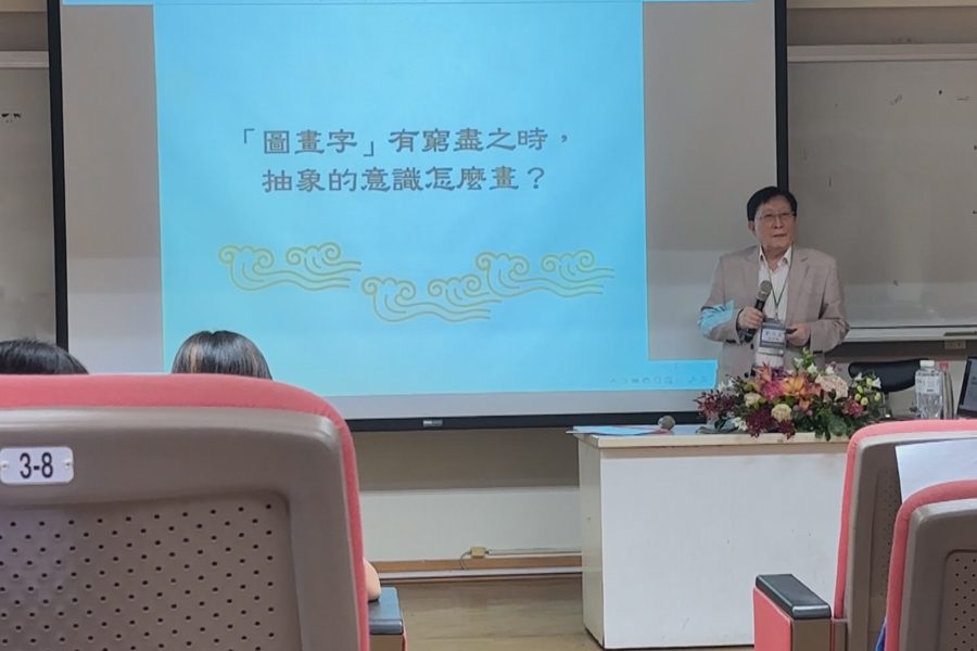 率學子賞析中華文化  劉兆玄解譯漢字之美