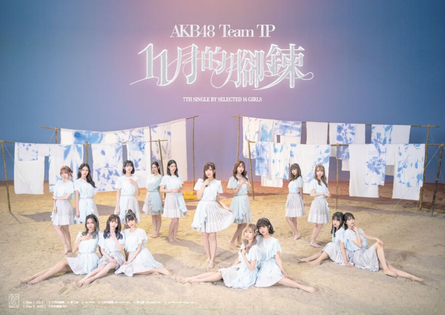 AKB48 Team TP第七張單曲《11月的腳鍊》數位版「Dolfan」獨家發售！快入站玩獨家拼圖轉蛋