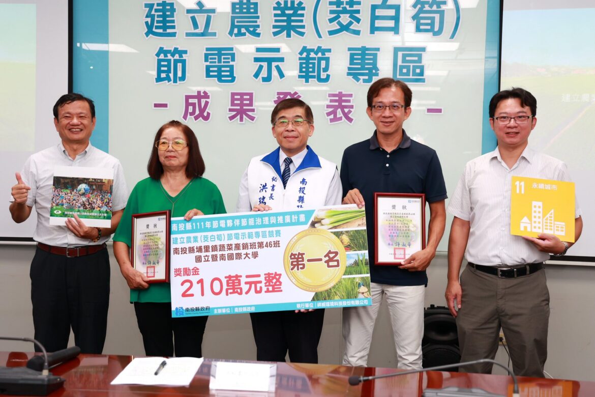 減碳不減產　南投縣節電成果佳頒發獎勵金