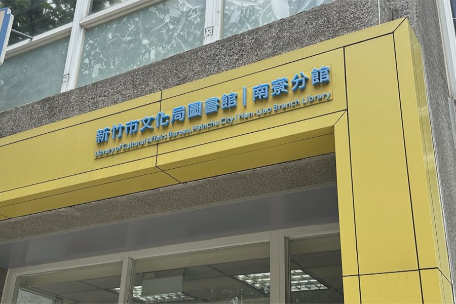 圖書館南寮分館自修室  假日開放民眾使用