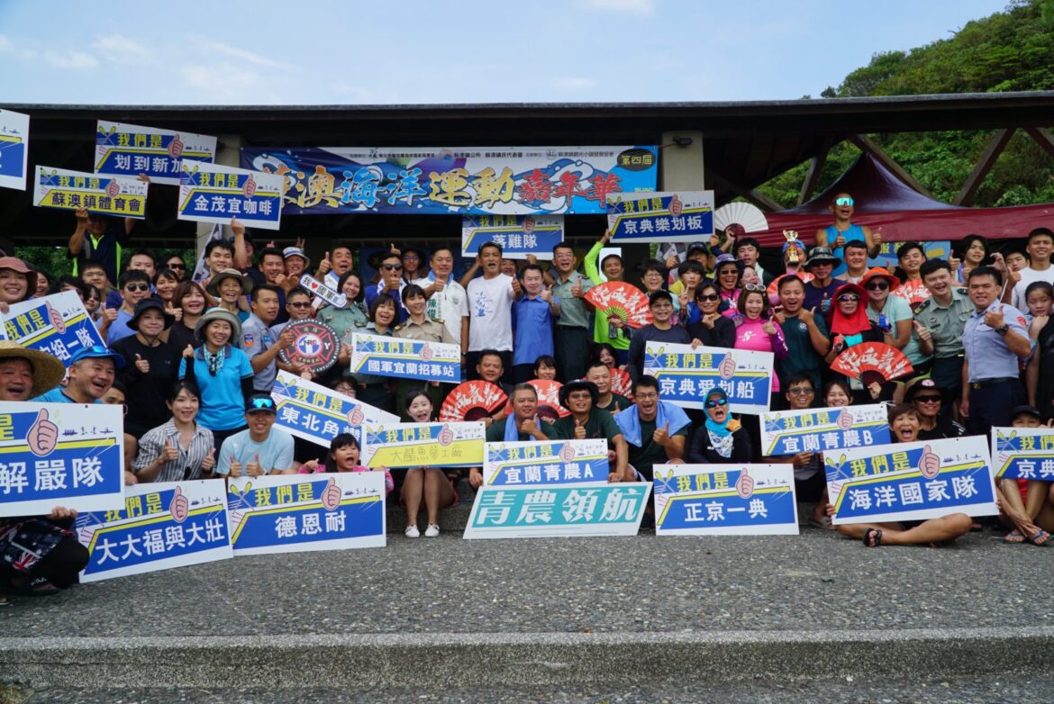 影音/蘇澳海洋運動嘉年華豆腐岬登場  現場趣味橫生