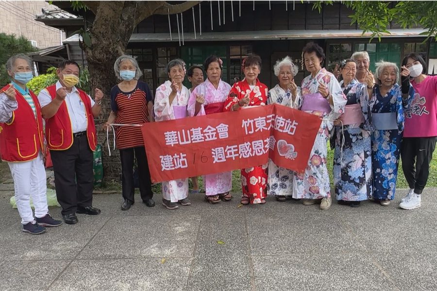 華山竹東站16周年  長輩穿浴衣漫步庭園