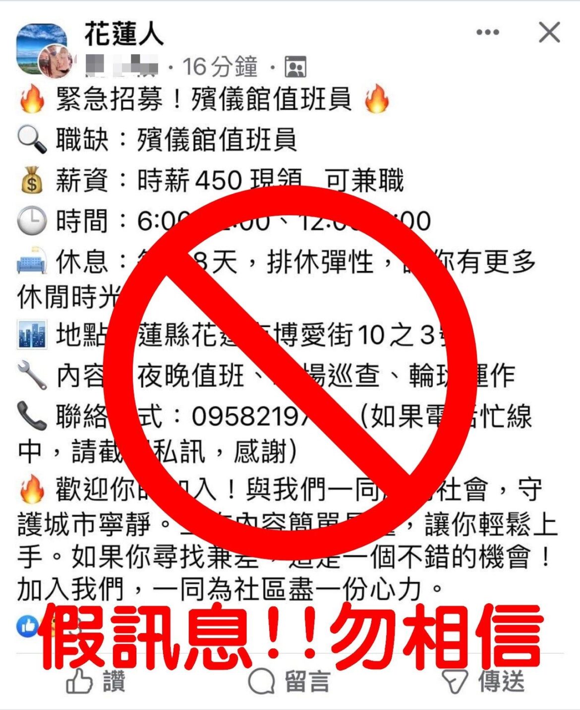臉書徵才詐騙 市公所呼籲求職小心