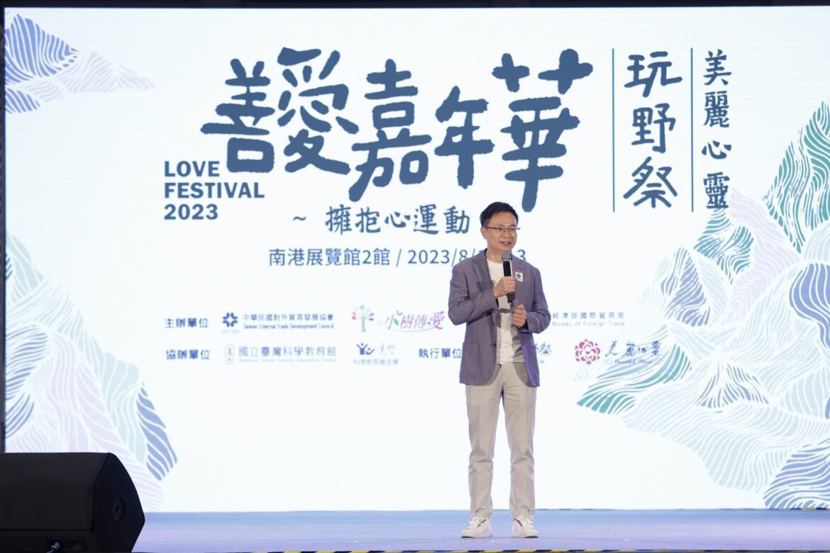 「2023善愛嘉年華」齊聚愛的力量 南港二館溫暖啟動