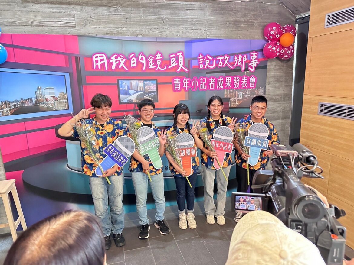 縣府培訓青年小記者　用鏡頭述說宜蘭在地尚青故事