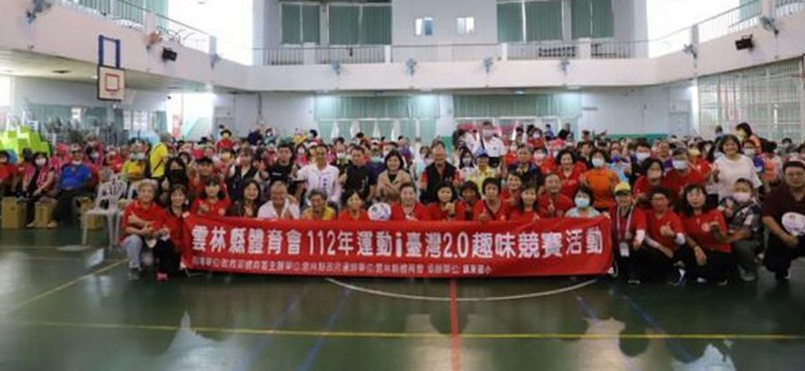 倡導健康生活　雲林縣舉辦趣味競賽觀摩聯誼