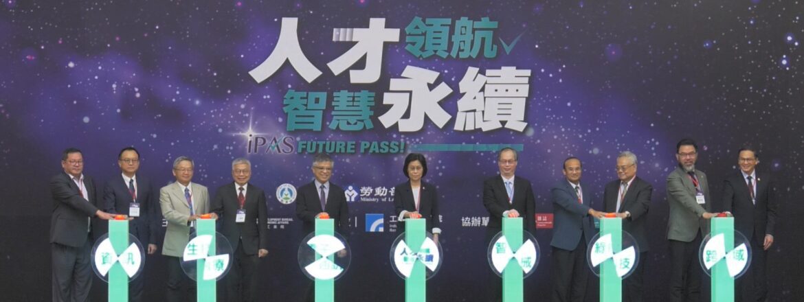 產業轉型升級人才是決勝關鍵　iPAS能力鑑定為產業補充近2萬名專業人才