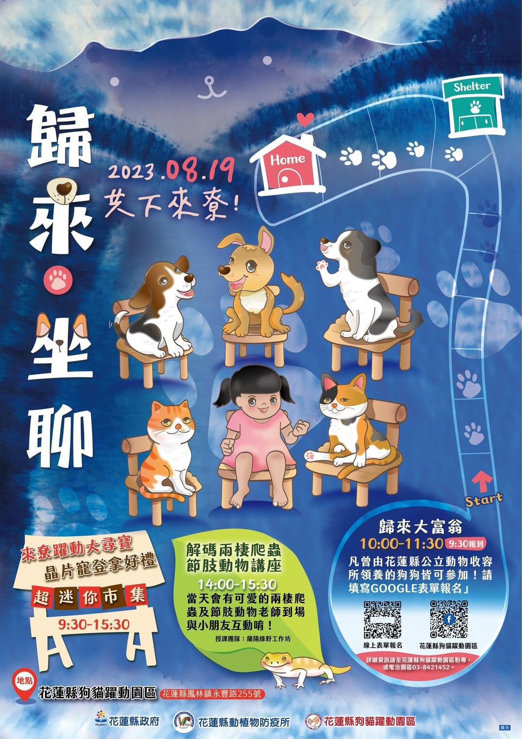 花蓮縣狗貓躍動園區活動　歡迎共下來尞