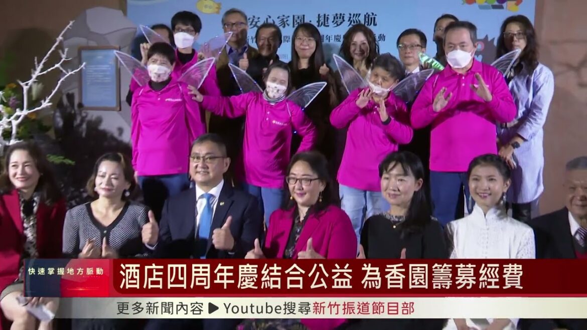 酒店四周年慶結合公益  為香園籌募經費
