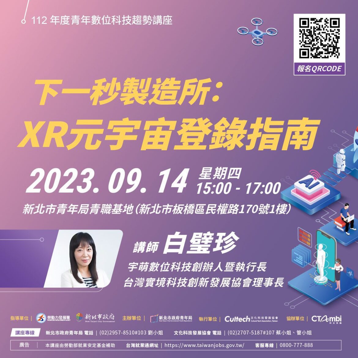新北青年局「XR 元宇宙登陸指南」講座       助青年掌握未來趨勢