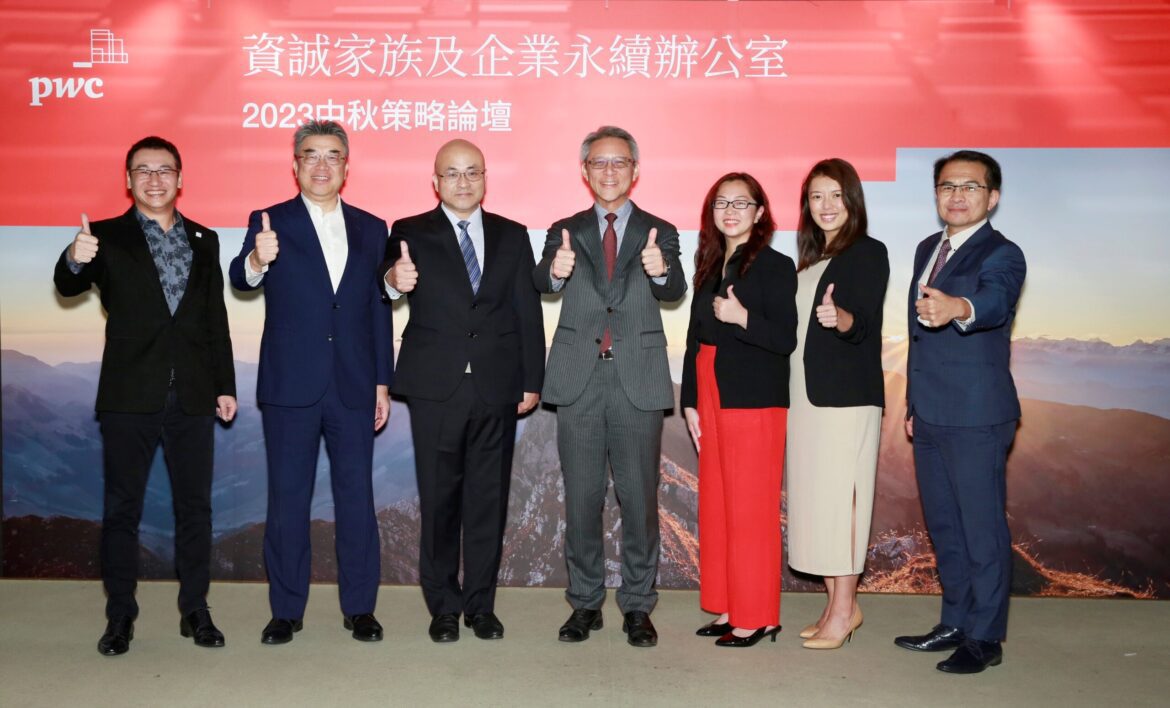 資誠舉辦研討會  解密新加坡家族辦公室