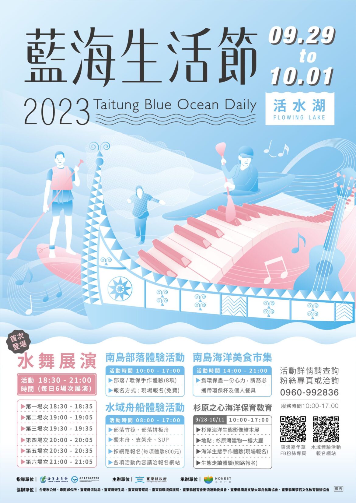 「2023藍海生活節」9/28開幕　台東活水湖首次夜間水舞展演
