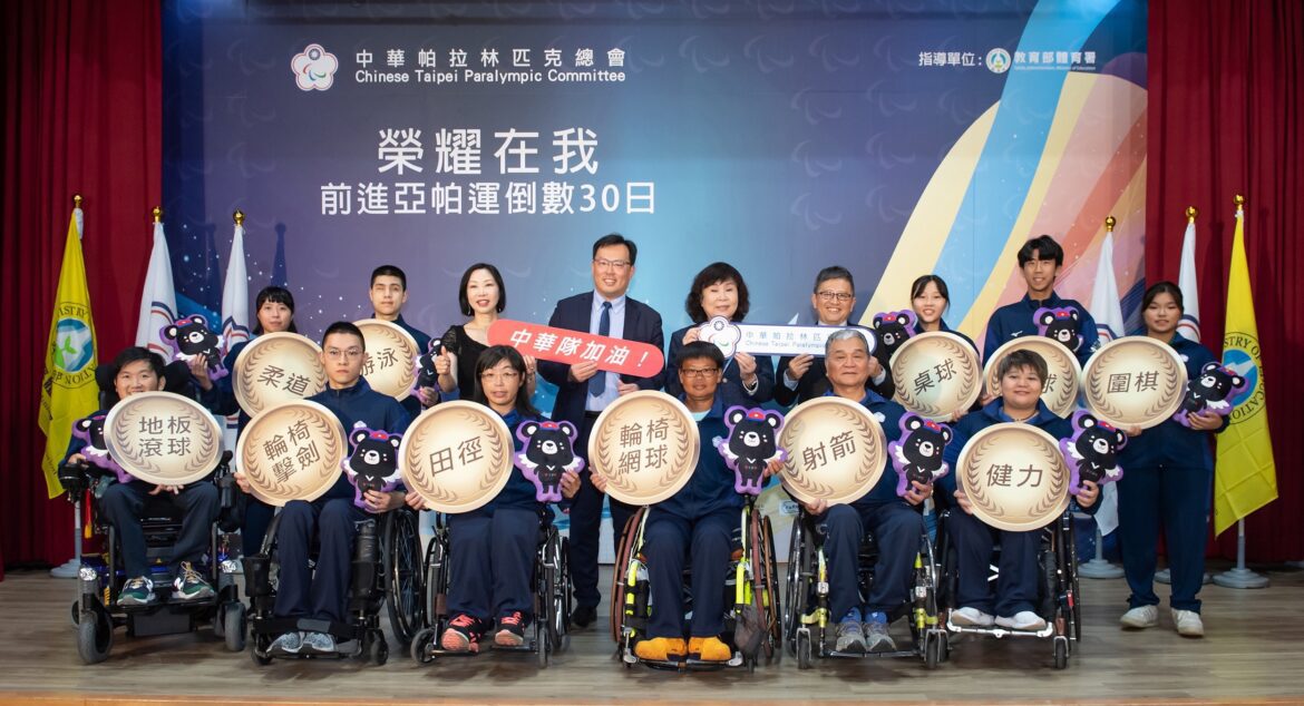 杭州亞帕運倒數30日出發即中華帕拉林匹克俱樂部邀請全民力挺