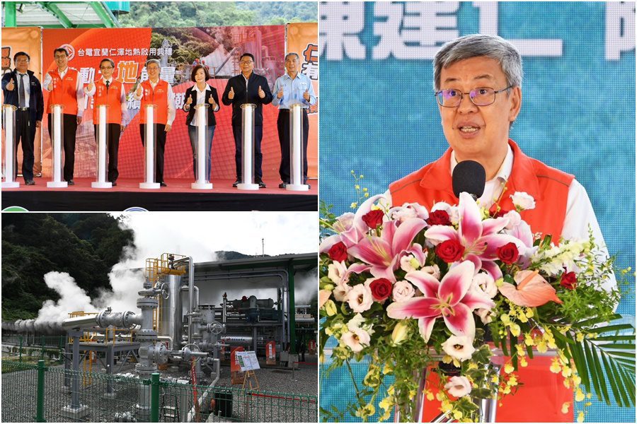 仁澤地熱電廠啟用　陳建仁：締造地熱發電重要里程碑