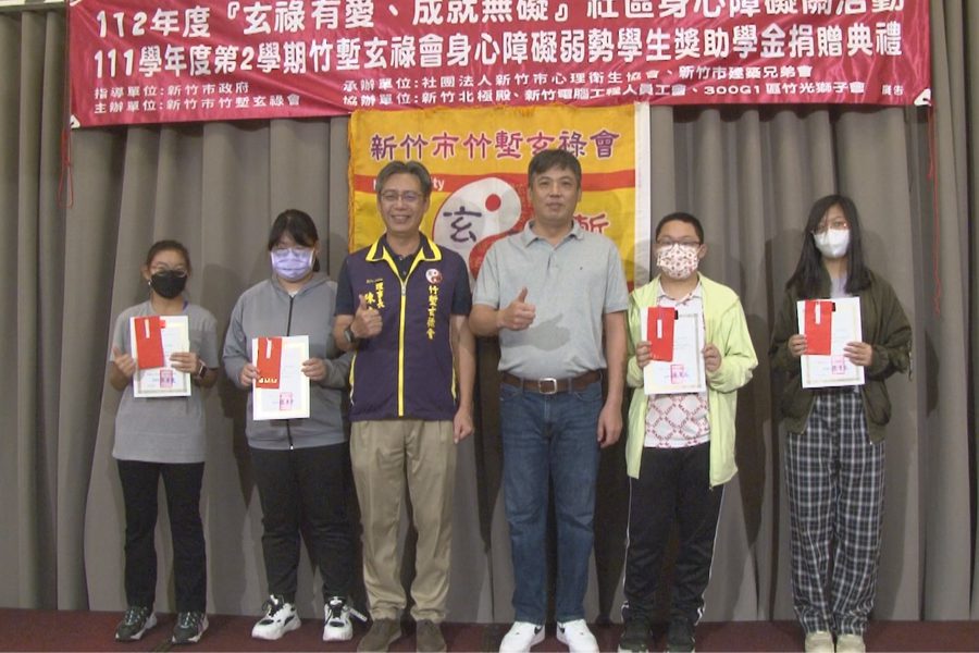 照顧優秀身障學子  竹塹玄祿會發出獎學金