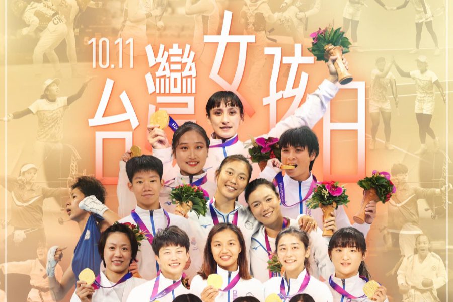 杭州亞運獲19金、20銀、28銅佳績　蔡英文「台灣女孩日」向亞運女將致敬