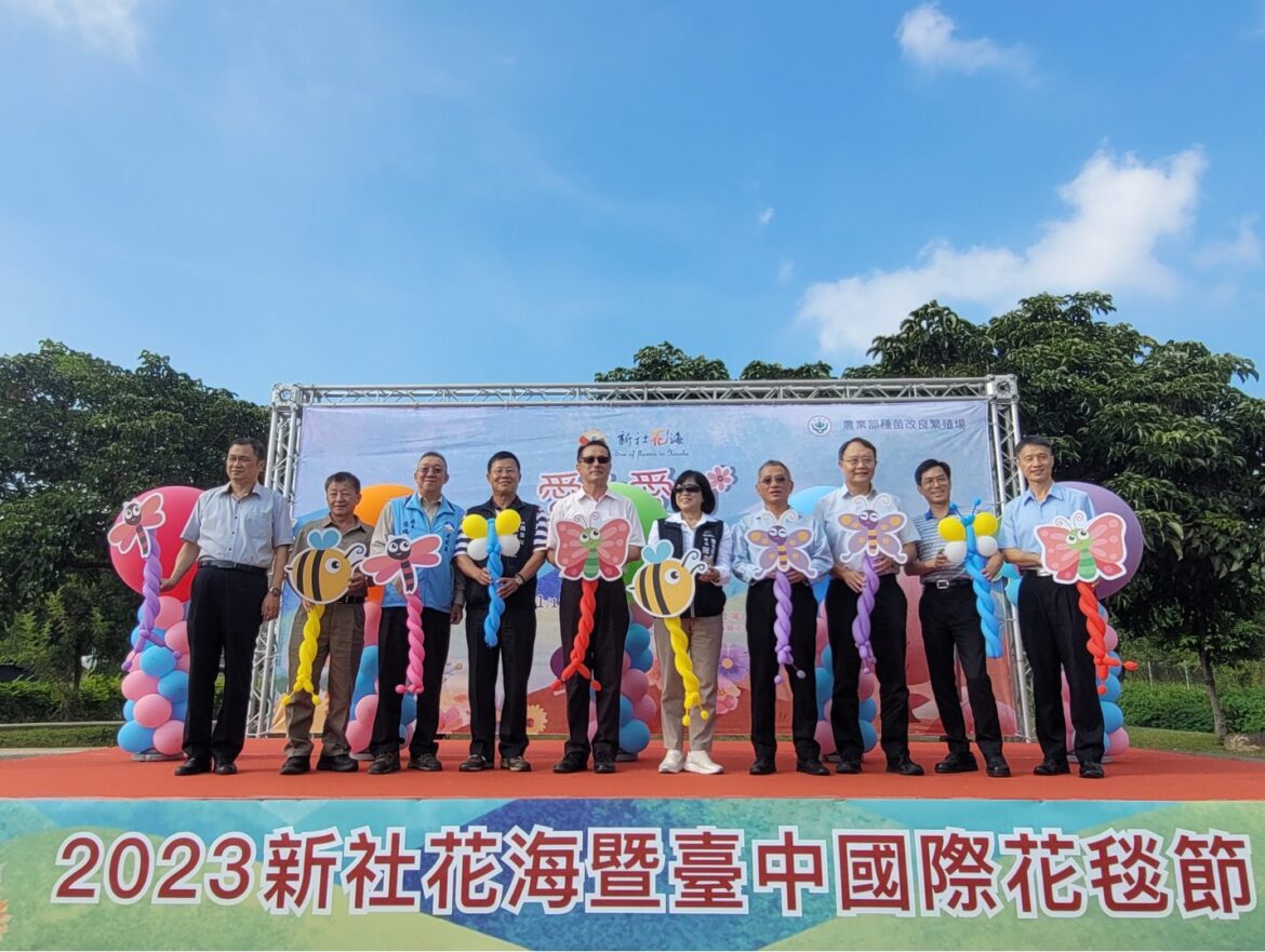 2023新社花海「愛你愛山 璀璨重綻」  11/11日盛大開幕