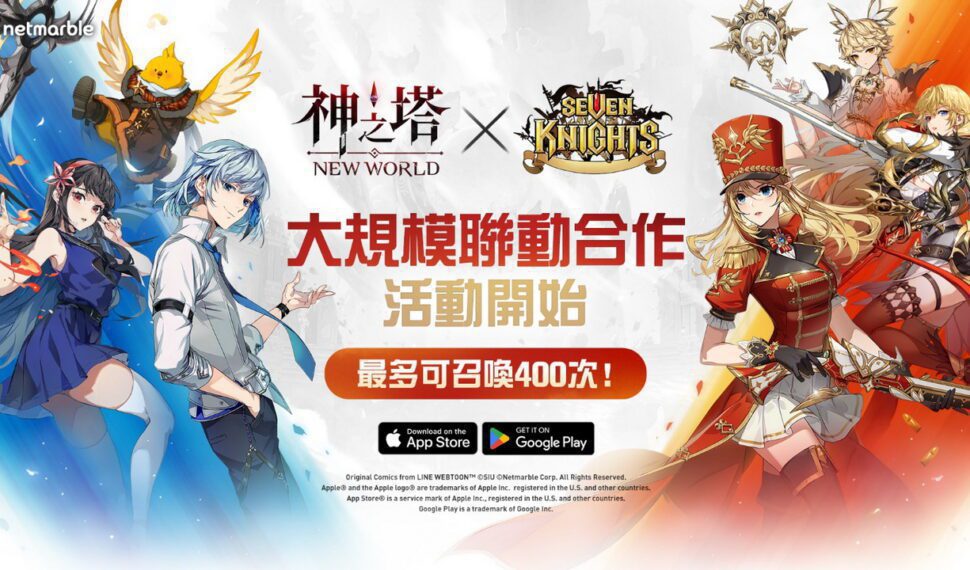 「七騎士」系列進入《神之塔：New World》 合作遊戲更新！