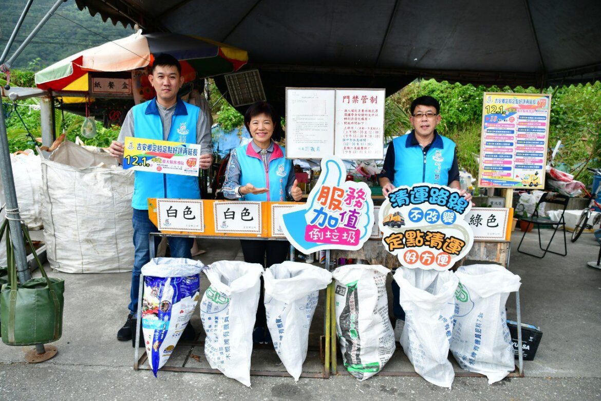 吉安鄉垃圾清運服務升級  擴大定時定點專區丟垃圾