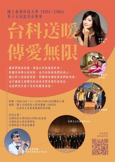 臺科大校友齊心舉辦慈善音樂會  愛心  CONTACT US 文章已提交。 預覽文章購票盈餘將捐助9個公益團體