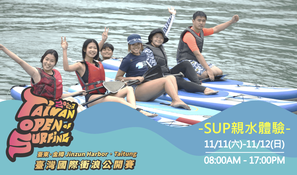 全台海上最嗨賽事【臺灣國際衝浪公開賽X衝浪音樂節】QS5,000頂級賽事+衝浪搖滾盛會 11/6-11/12 金樽登場